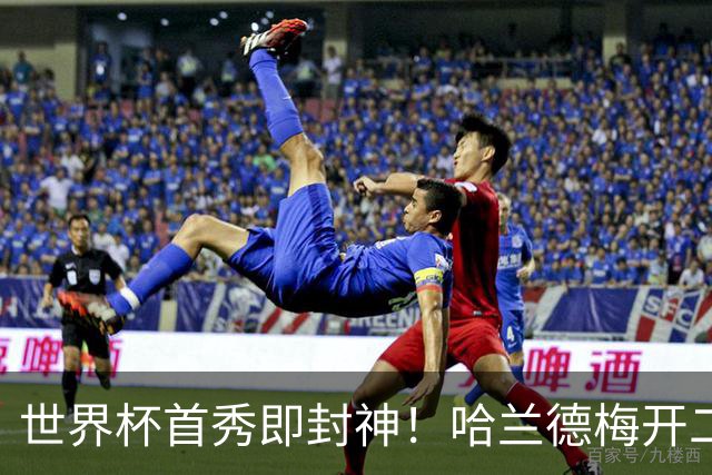 世界杯首秀即封神！哈兰德梅开二度+造乌龙改写历史