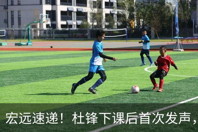 宏远速递！杜锋下课后首次发声，名记曝广东新帅候选，李春江遗憾错过