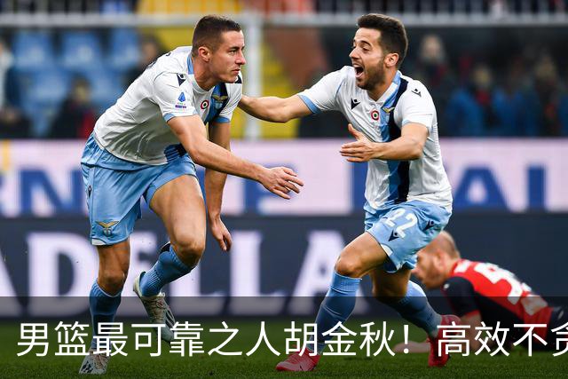 男篮最可靠之人胡金秋！高效不贪功的球员谁不爱？