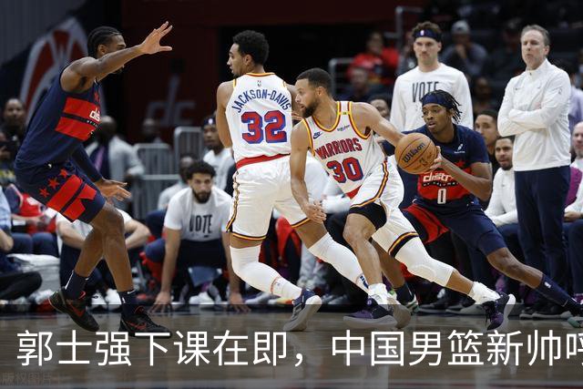 郭士强下课在即，中国男篮新帅呼声最高的三位本土教头